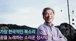 장사익 봄날은 간다