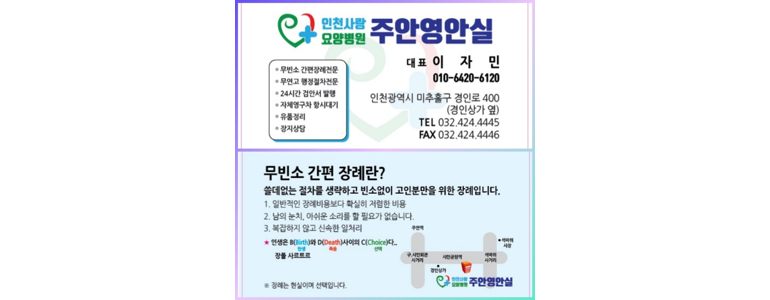 인천 미추홀구 장례식장
