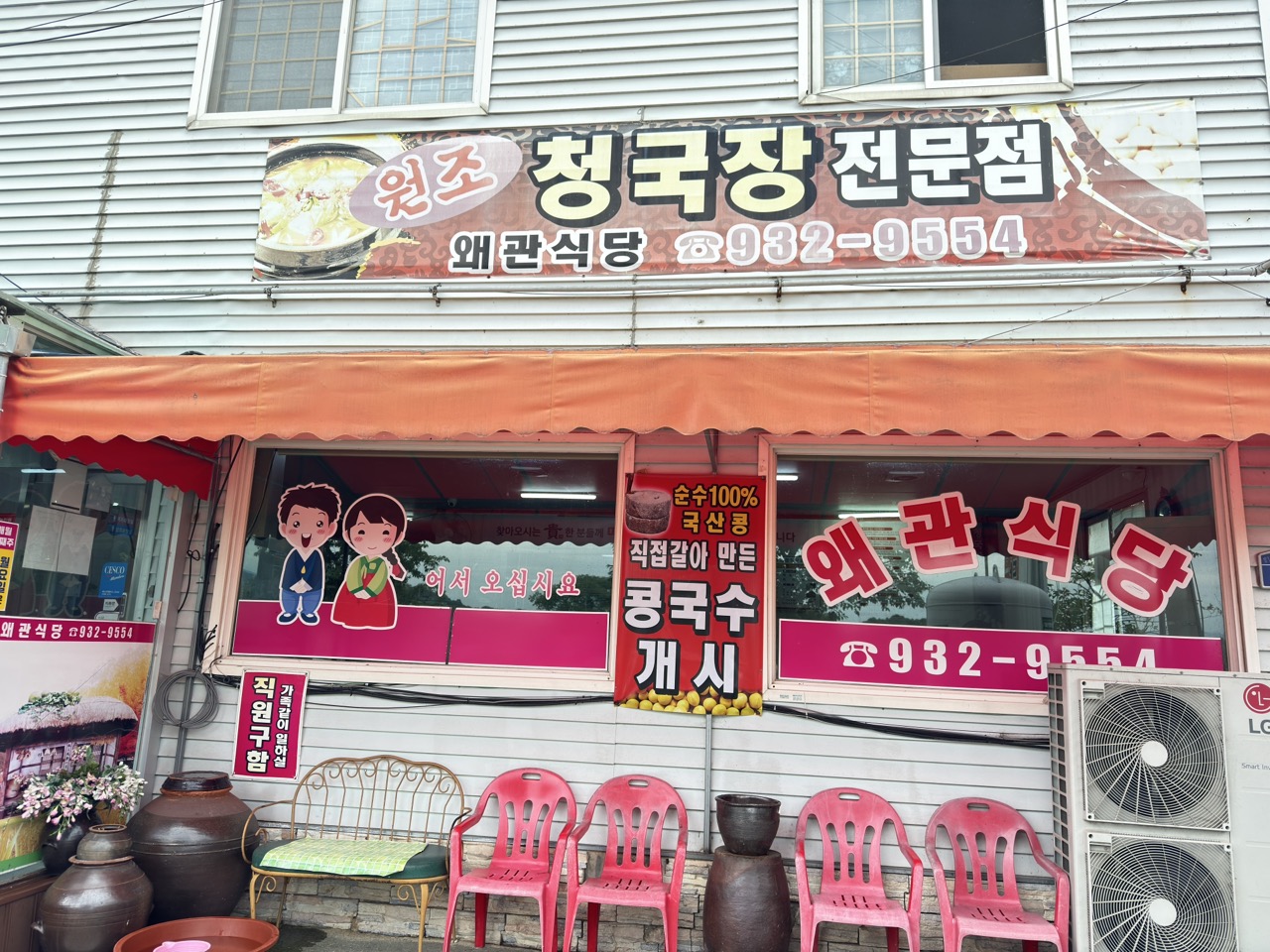 Waegwansikdang (왜관식당) 3