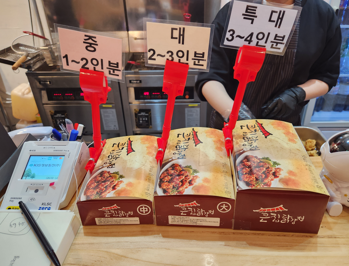 문정역 닭강정 맛집 큰집닭강정 포장할인 사이즈 크기