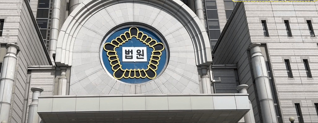 서울지방법원 모습