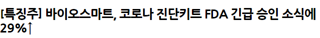 바이오스마트14