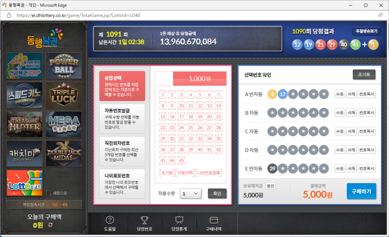   이번 주 로또 도전하기  #1091회 #동행복권