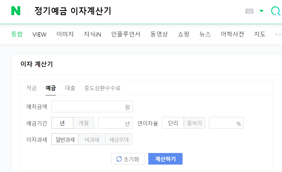 네이버 이자계산기