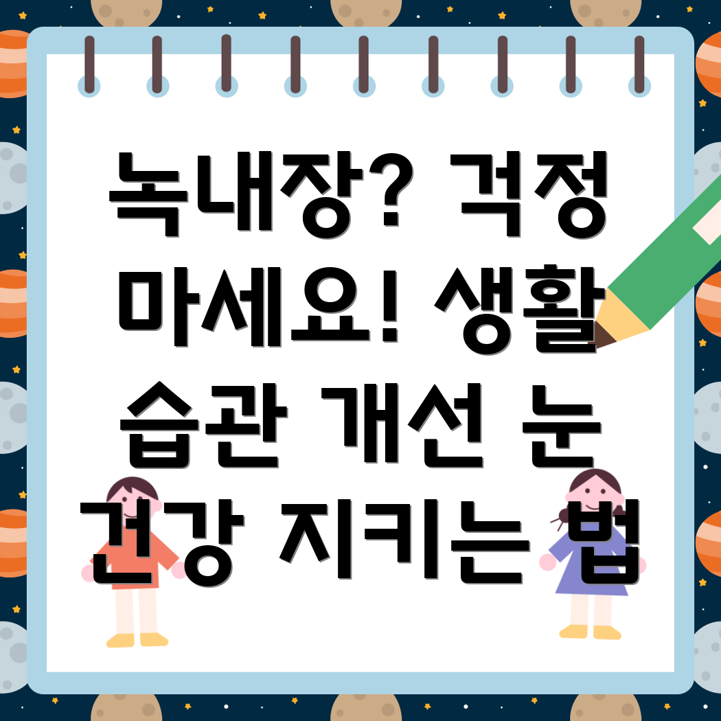 녹내장