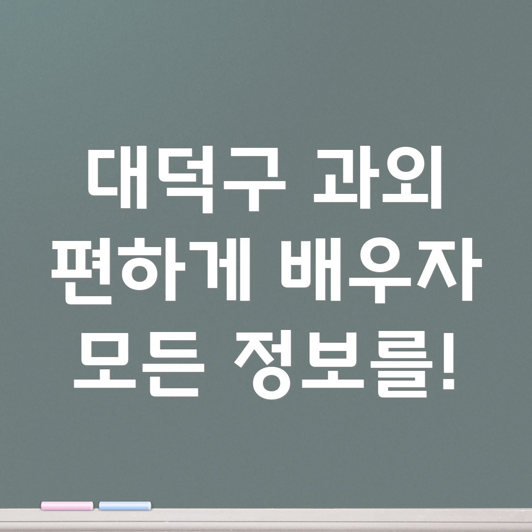 대전 방문 과외
