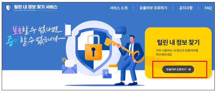 유출조회