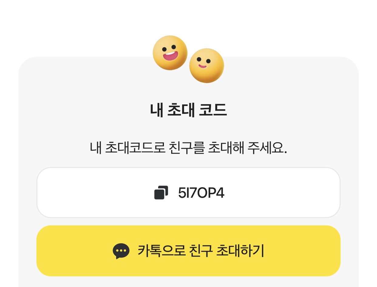 부모나라-친구초대