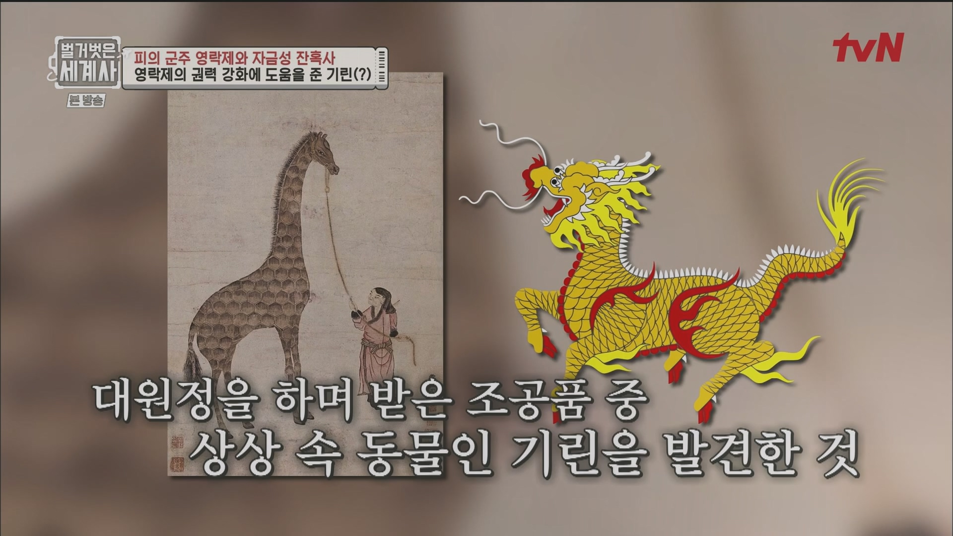 벌거벗은 세계사.E106.230704p.H264-F1RST.mp4_20240130_204707.340.jpg