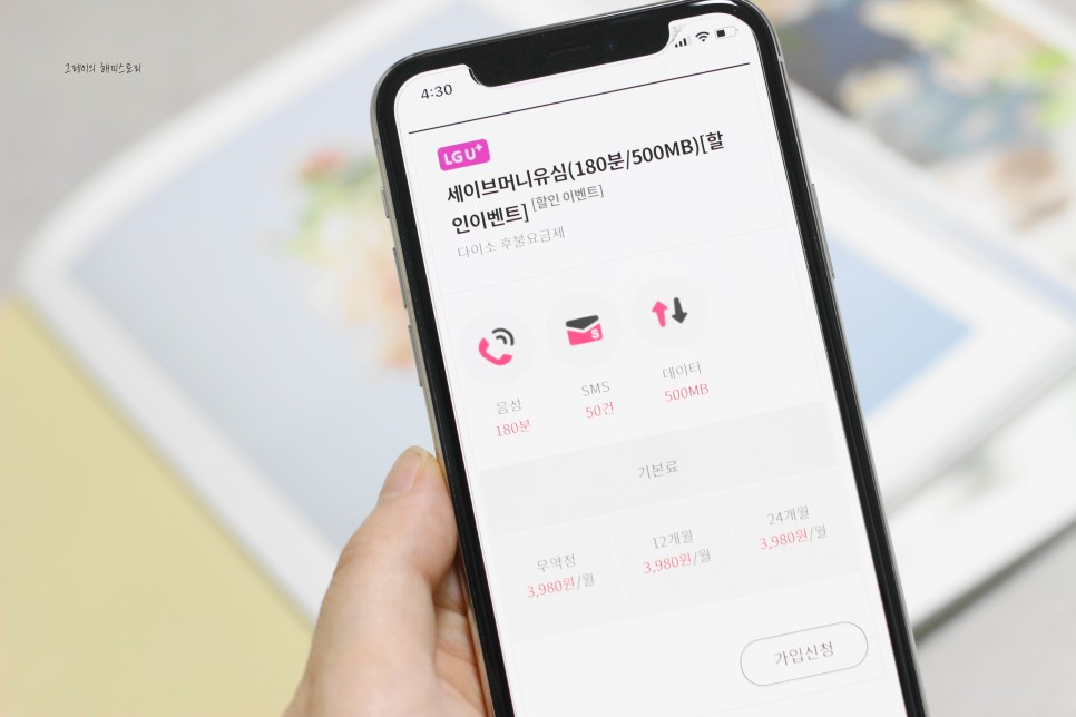 위한 현명한 요금제는? ● 아이즈모바일 통신비 절약을 22
