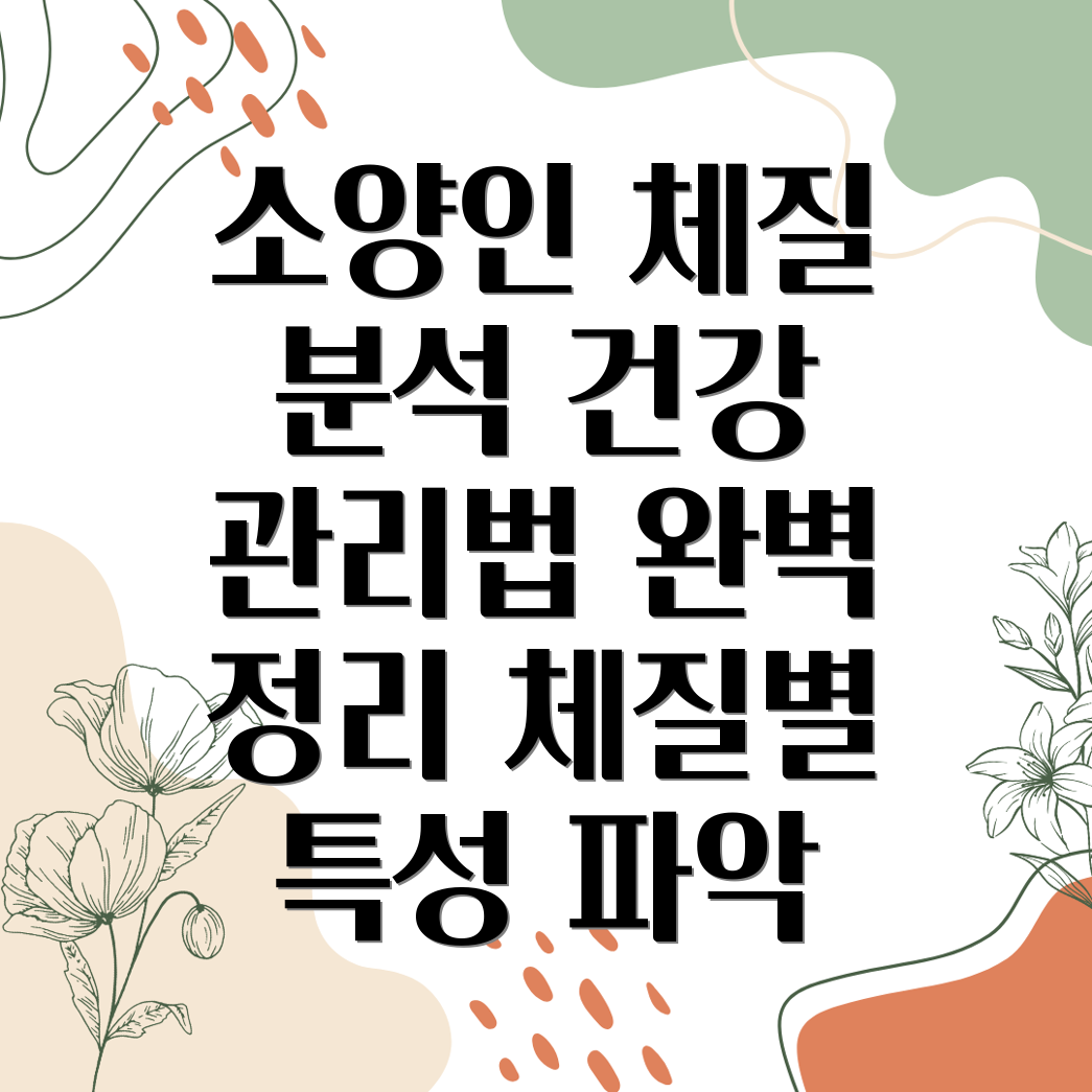 소양인 체질