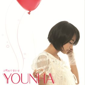  윤하 (YOUNHA) (고윤하) Fly 듣기/가사/앨범/유튜브/뮤비/반복재생/작곡작사