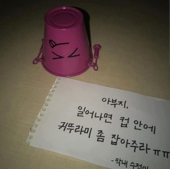  막내딸의 간절한 부탁