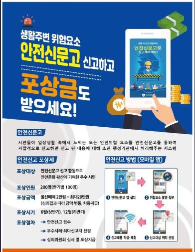  안전신문고 포상금 신고하고 마일리지 총정리해드립니다.