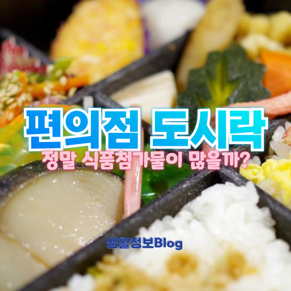 편의점 도시락