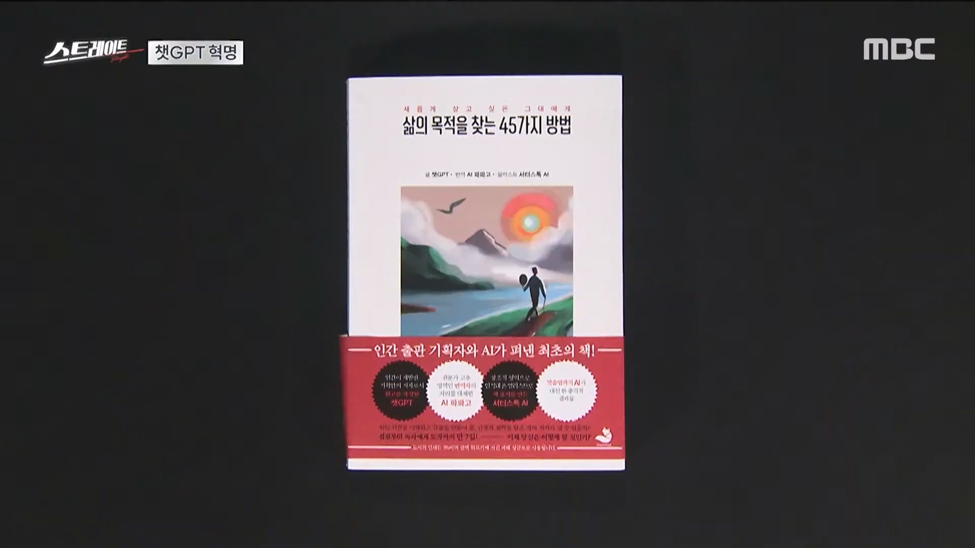 [풀버전] 챗GPT 혁명 - 인공지능의 습격 - 스트레이트 213회 (23.06.04).mp4_20230606_180336.318.jpg
