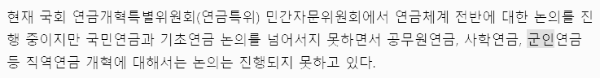 군인연금 개편 논의 진행