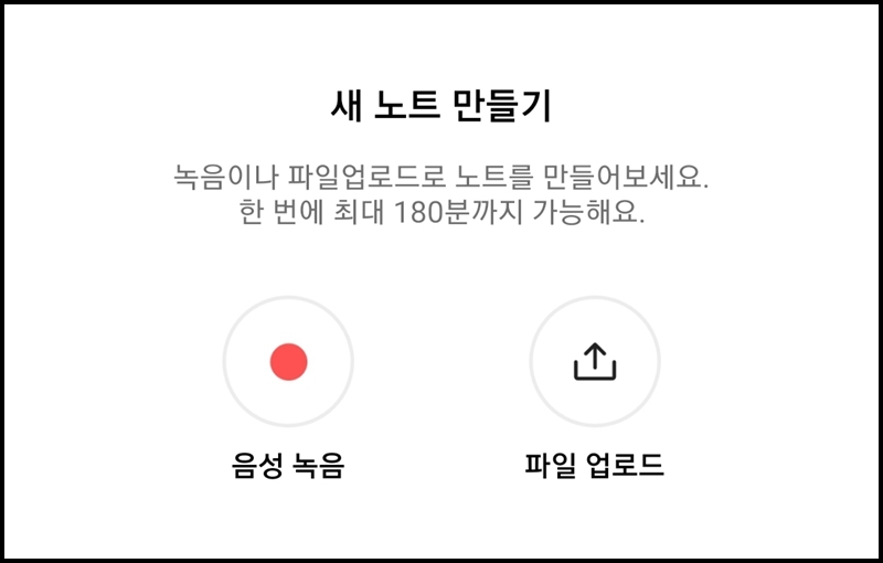 음성 인식 및 녹음