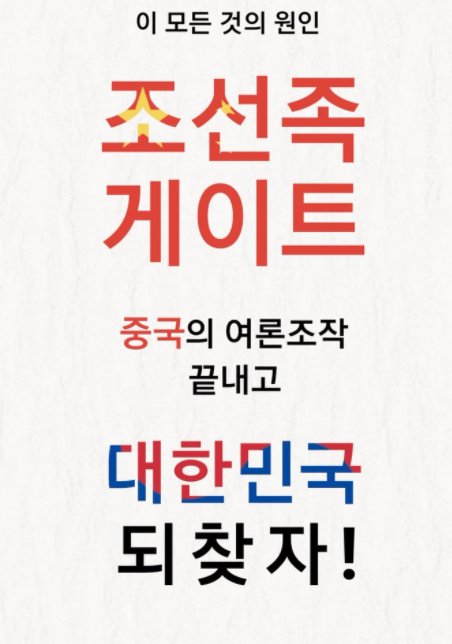  공산당 조선족 차이나 게이트 중국 트래픽 사건정리, 나는 개인이오