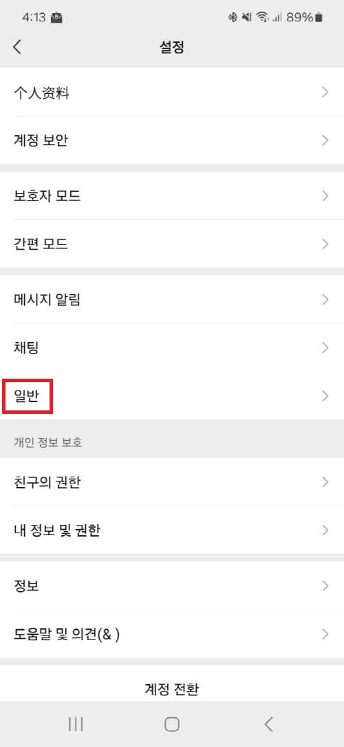 일반-탭
