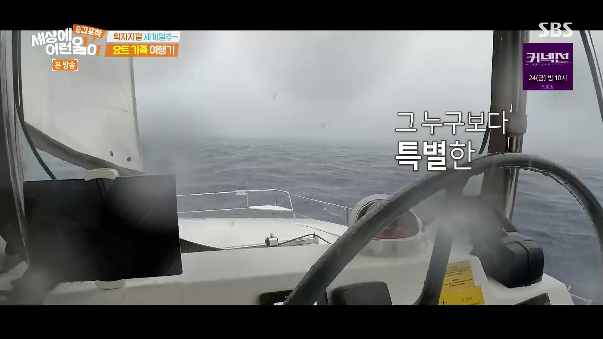 순간포착 세상에 이런일이.E1278.240518p.H264-F1RST.mp4_20240519_154606.894.jpg