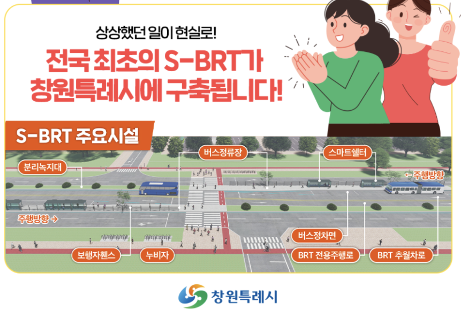 창원brt