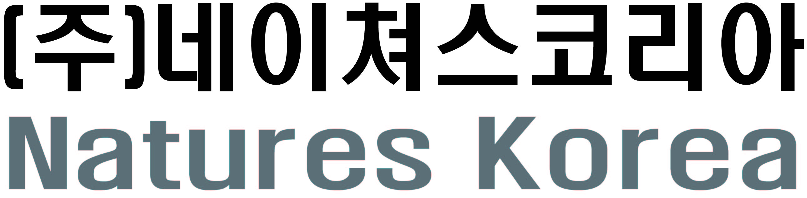 (주)네이쳐스코리아 소비자평가