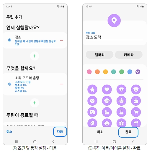 갤럭시 핸드폰 빅스비 루틴 사용법 - 5. 갤럭시 사용자 지정 루틴 추가 방법 갤럭시 핸드폰 빅스비 루틴 사용법 - 5. 갤럭시 사용자 지정 루틴 추가 방법
