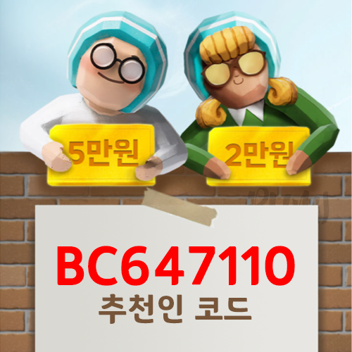  배민커넥트  친구초대 이벤트! 추천인코드 BC647110 입력하면, 라이더 커넥터 모두 최대 5만 원까지!