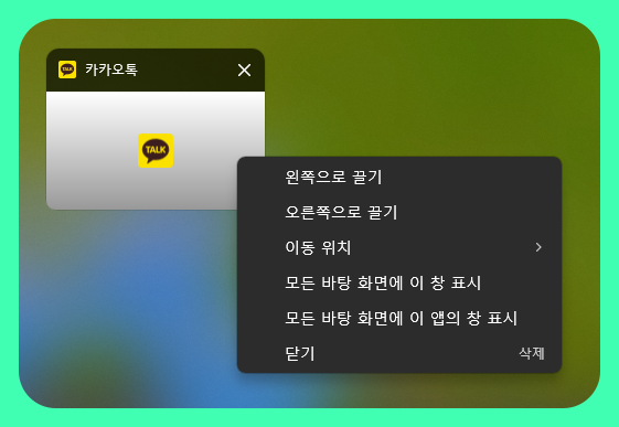 Windows 가상 데스크탑 (desktop) 기능 활용하기 3