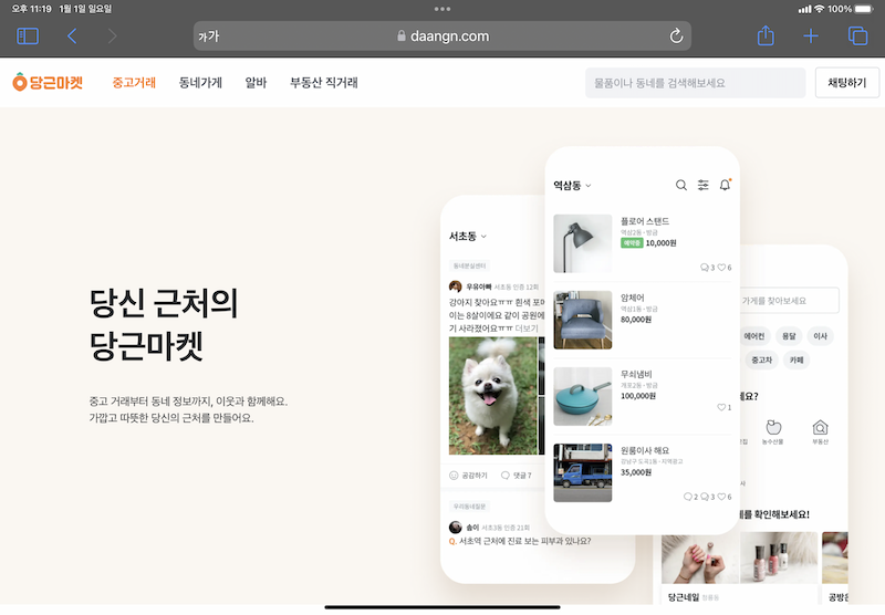 당근마켓-홈페이지-pc판