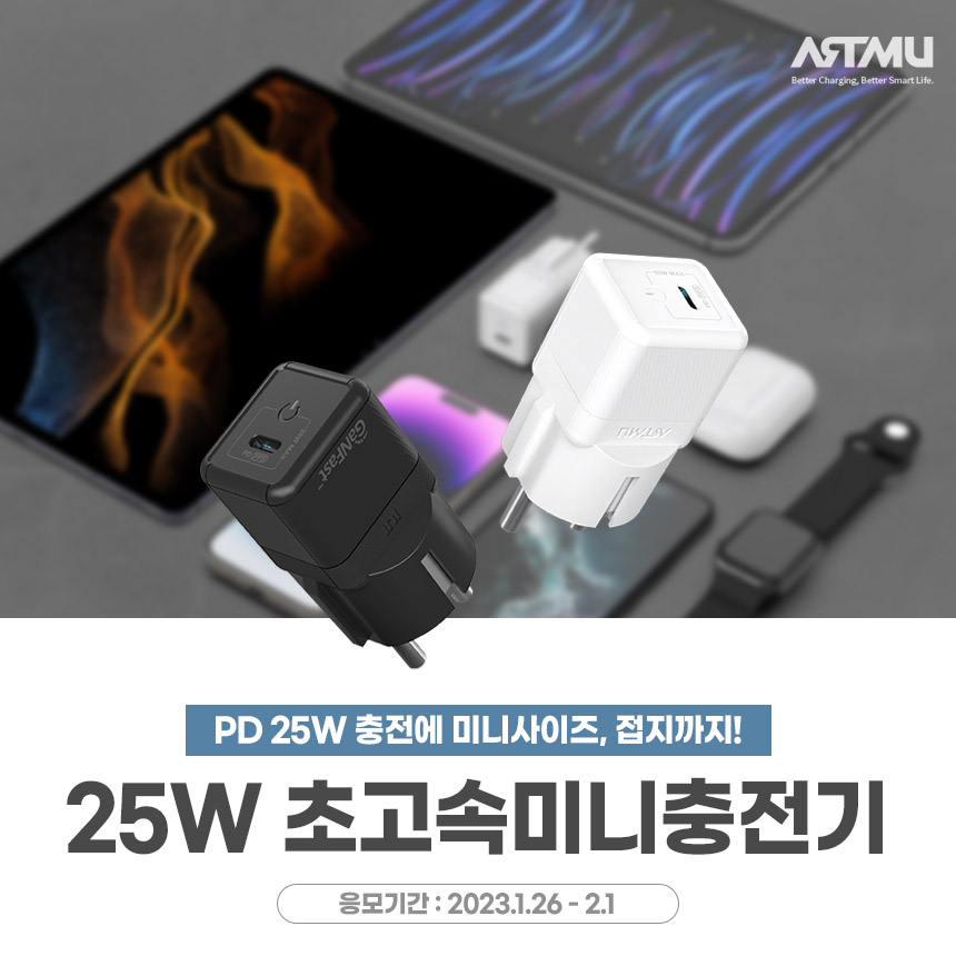  25W GaN 접지 초고속미니충전기 GM110 체험단 모집[다나와]