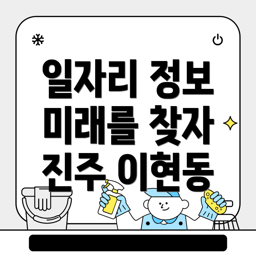 진주 일자리