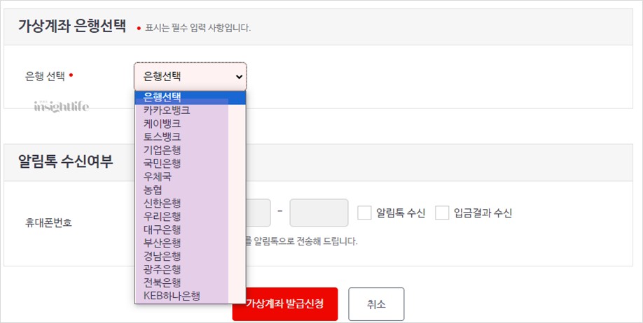 가상계좌 발급신청