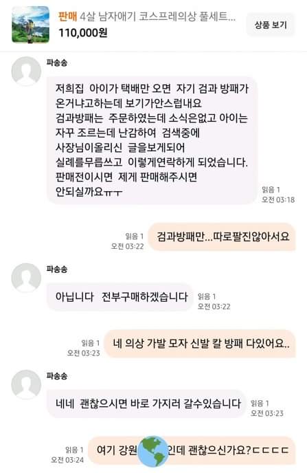  중고나라 판매자가 밤새 구매자를 기다린 이유
