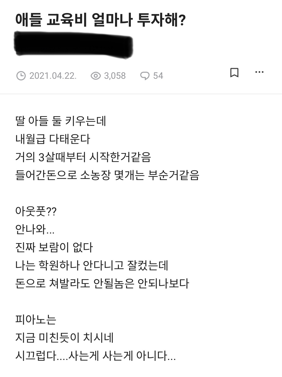  공부하기 싫은 애들 학원좀 보내지마라