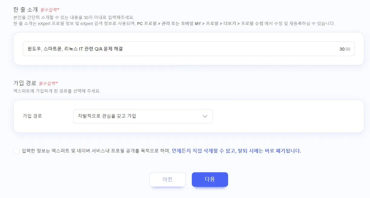 네이버 엑스퍼트 조건과 가입하는 방법 캡처6