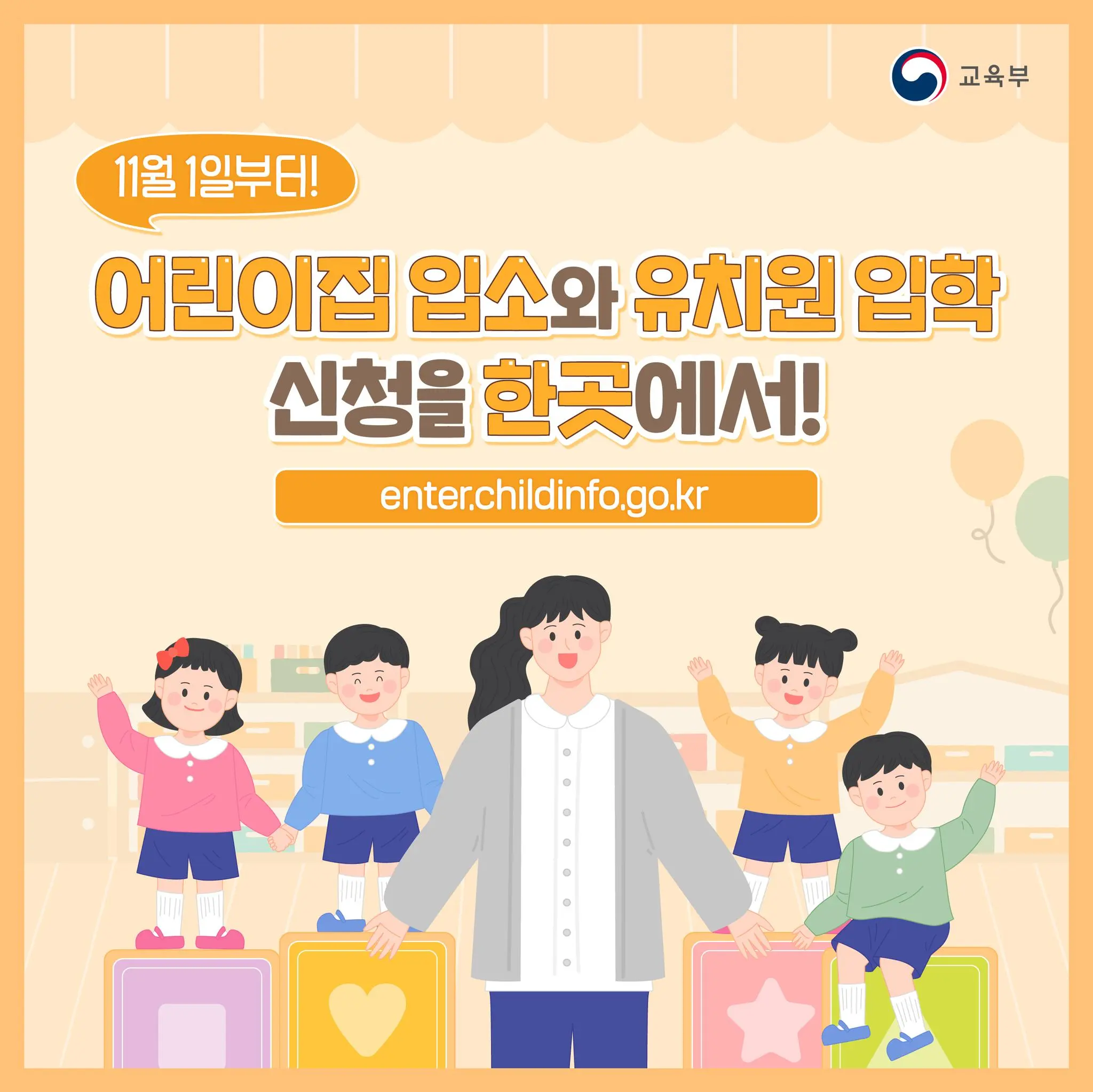 교육부 어린이집 유치원 입소 입학 신청 유보통합포털 서비스 오픈 홈페이지 학부모 온라인 시스템 비교 유아 대기