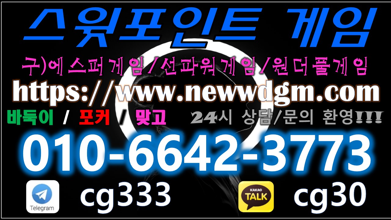  스윗포인트게임 스위포인트게임 에스퍼게임 선파워게임 선씨티게임 비타민게임