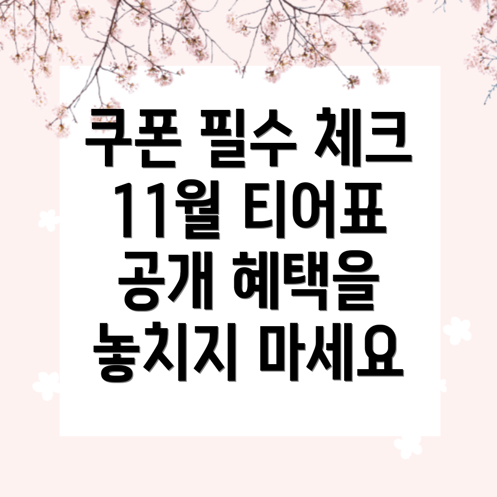 메카아라시 쿠폰