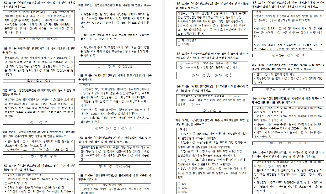 산업안전기사 실기 필답형 문제 요약집 배포 PDF
빈칸 채우기 문제