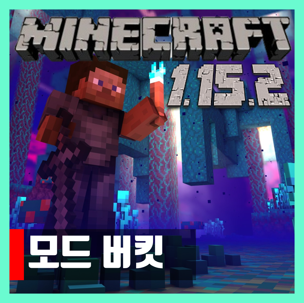  마인크래프트 1.15.2 모드 버킷 Mod Bukkit