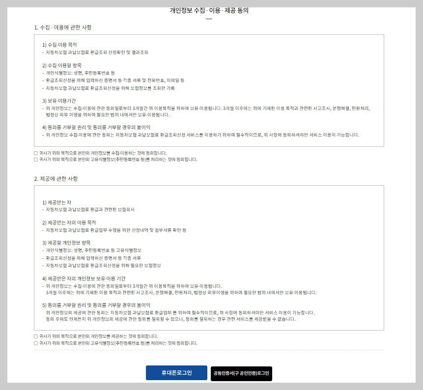 자동차 과납보험료 환급 조회 신청 페이지