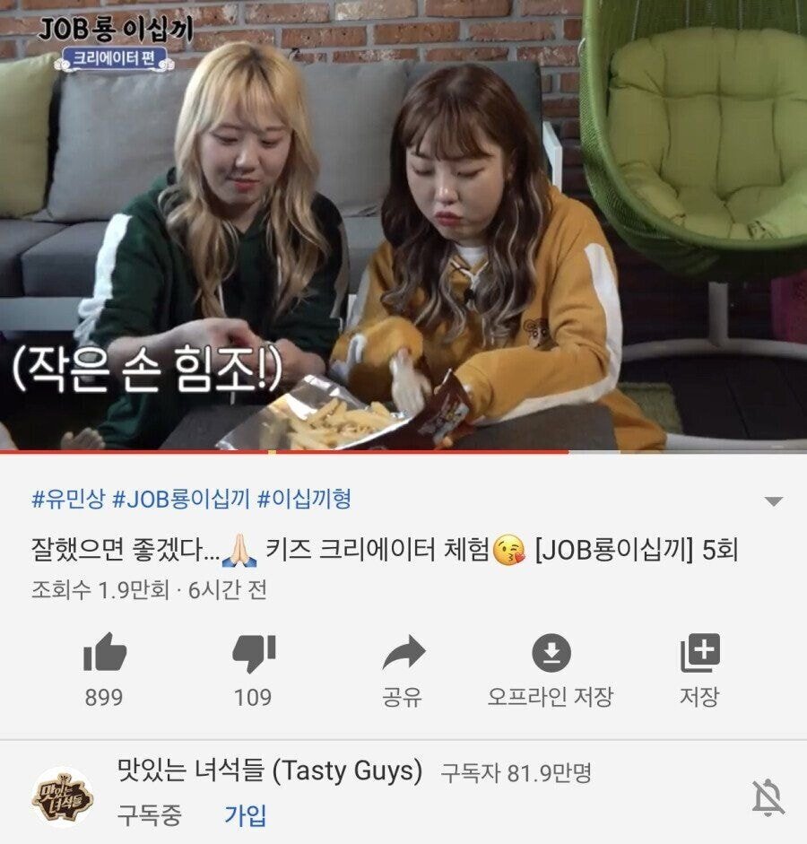  남성혐오 페미 논란 터진 맛있는 녀석들