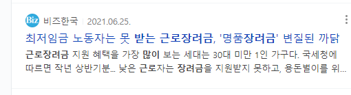 근로장려금 관련 기사