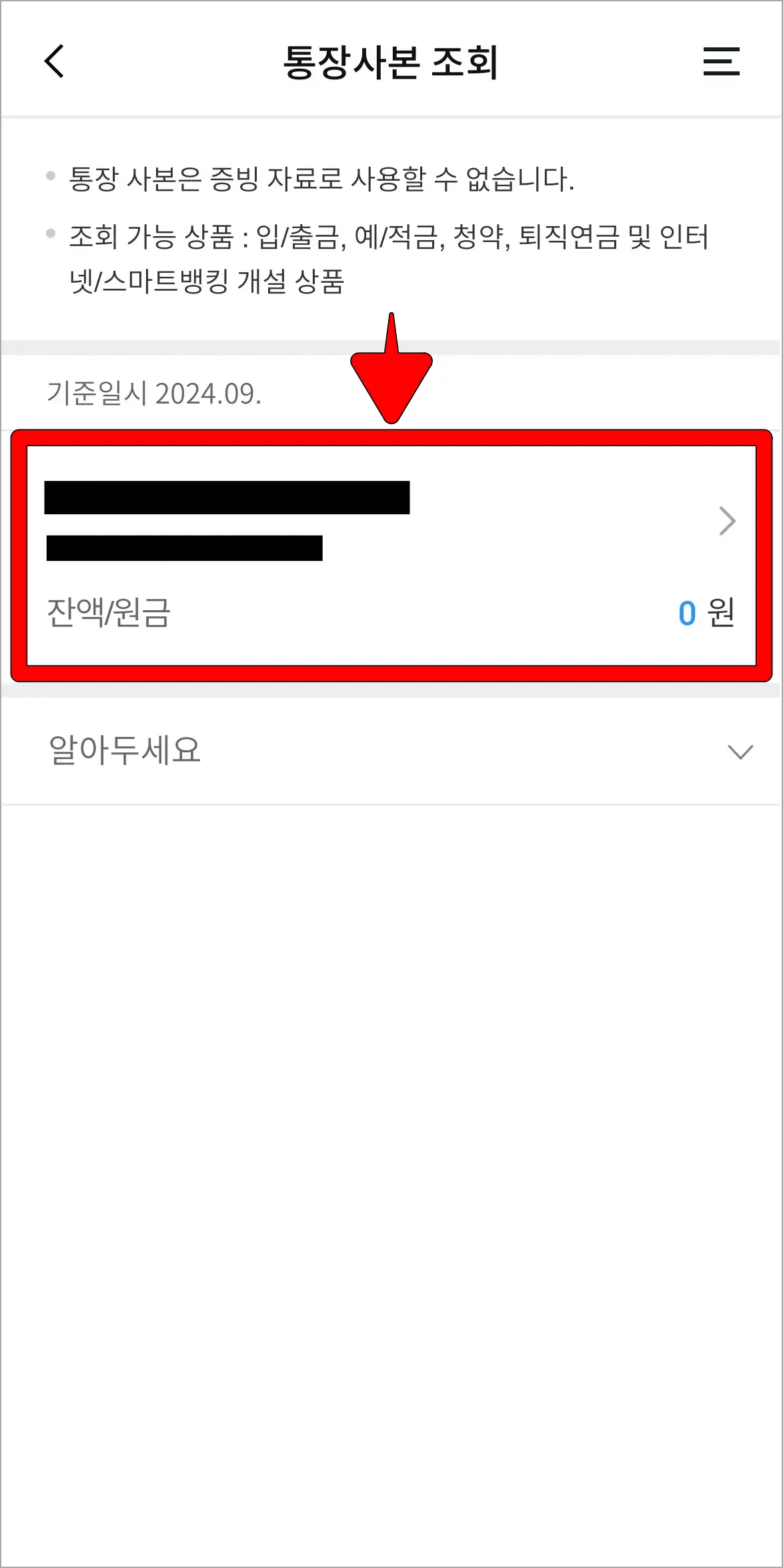 통장사본이 필요한 계좌를 선택