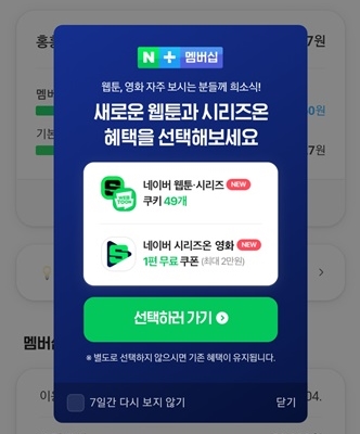 네이버 광고화면입니다