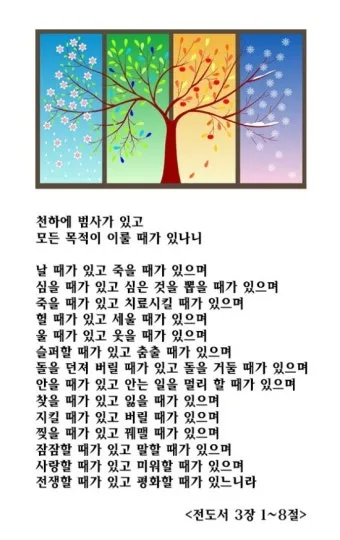 전도서 3장 모든일의 때 성경 해석_8