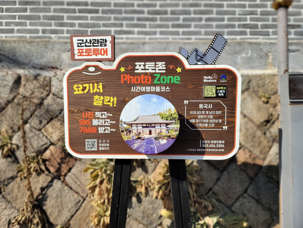 식민지배 아픔을 느낄 수 있는 동국사 2