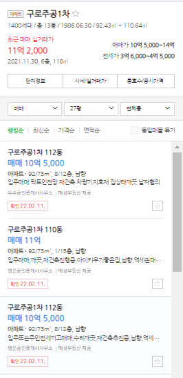 구로 주공 1차 호가